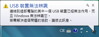 USB裝置無法讀取