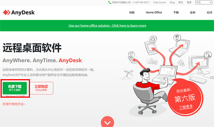 AnyDesk官網