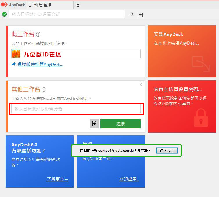 AnyDesk遠端軟體