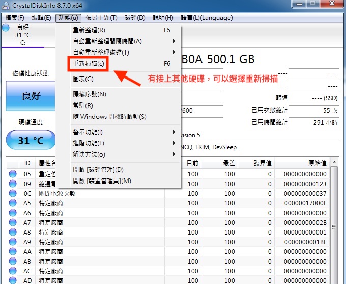 CrystalDiskInfo硬碟檢測軟體重新掃描