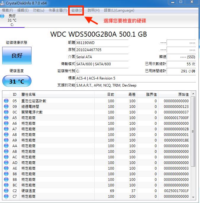 CrystalDiskInfo硬碟檢測軟體選擇硬碟