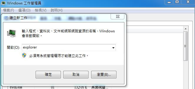 輸入explorer再按確定執行