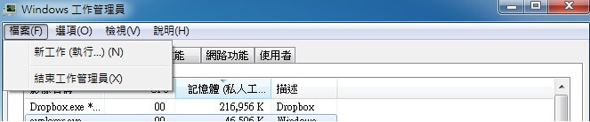 在工作管理員左上方的檔案選擇新工作並執行