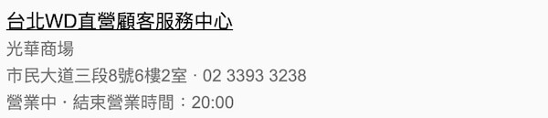 WD台北顧客中心地址及服務電話