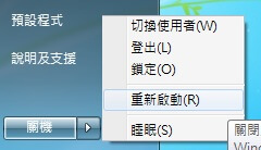 重新開機Windows