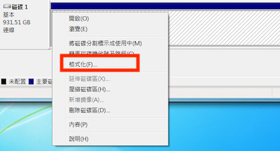 格式化硬碟 格式化硬碟