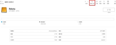 Mac磁碟工具的修理工具功能試著修復外接硬碟 Mac磁碟工具的修理工具功能試著修復外接硬碟