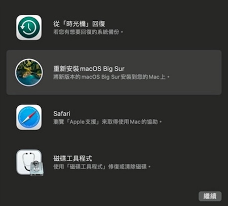 MacOS重新安裝作業系統的操作畫面