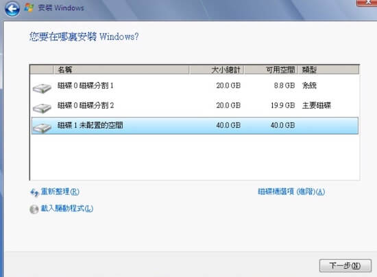 Windows安裝系統使用者要確認選擇的磁碟機