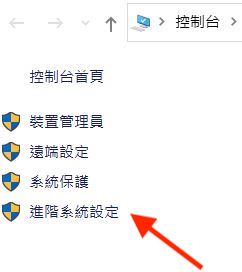 到本機選擇系統進階設定