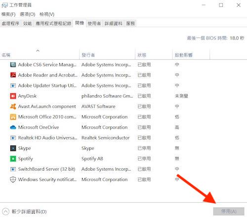 Windows可以設定開機時關閉不常使用的程式