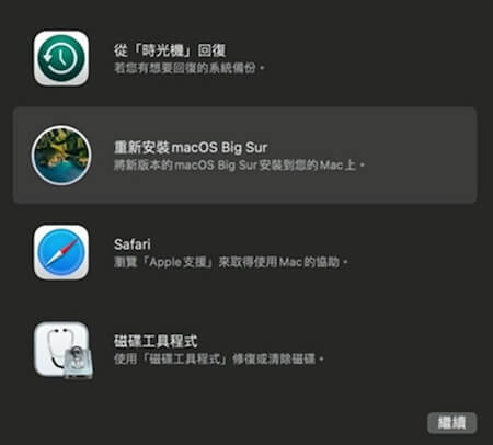 MacOS作業系統異常需重新安裝