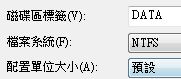 NTFS是Windows作業系統適用的系統格式