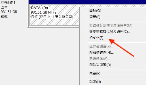 選擇要格式化的硬碟磁碟區按右鍵點選格式化