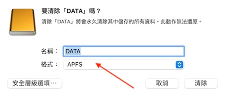 MacOS使用較新的APFS系統格式