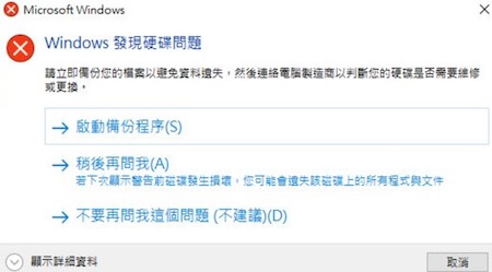硬碟接上電腦跳出Windows發現硬碟問題的異常視窗