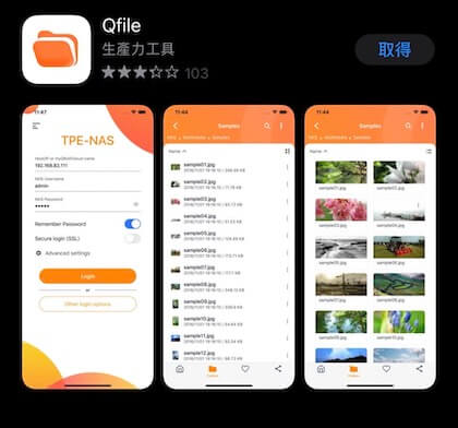 NAS廠牌大多都有手機APP可以隨時隨地上傳下載檔案