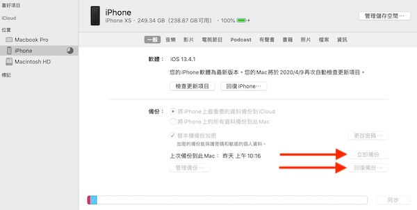 iTunes備份及還原方式