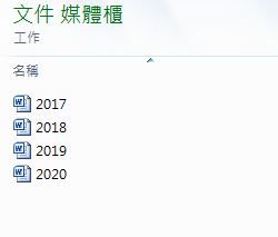 檔案看得到但無法讀取和備份