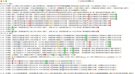 LINE聊天記錄儲存成文字檔