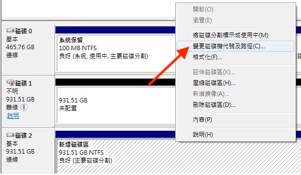 對外接硬碟按右鍵選擇變更磁碟機代號