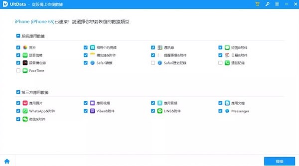 Tenorshare UltData iPhone資料救援軟體可以嘗試恢復