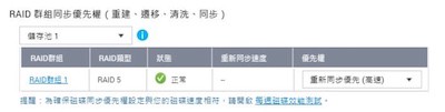 NAS進行重建功能建議先備份重要資料