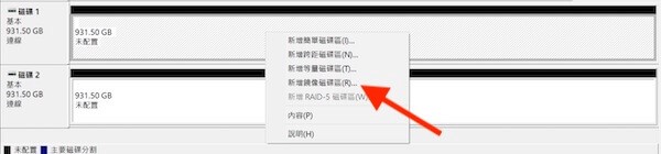 針對其中一個硬碟點選右鍵新增鏡像磁碟區