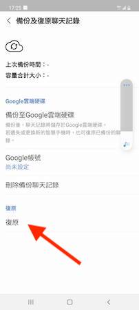 Android安卓手機透過備份檔還原