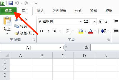 Excel左上角點選檔案