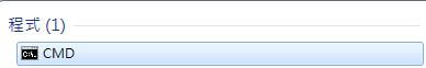 Wondows輸入搜尋「CMD」叫出命令提示字元