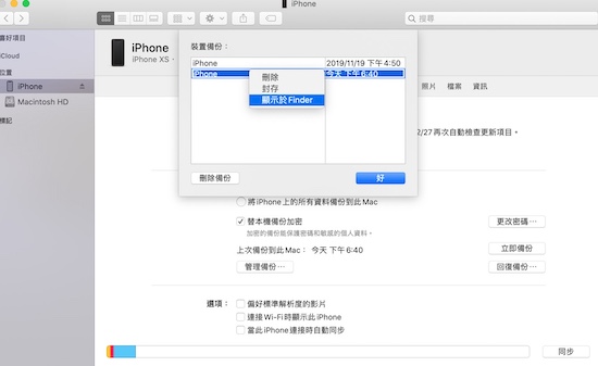 iTunes iPhone備份檔還原LINE聊天記錄