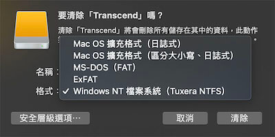 MacOS系統需要格式化成相對應的格式才能讀取和複製檔案