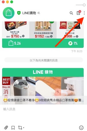 電腦版LINE聊天記錄備份成文字檔