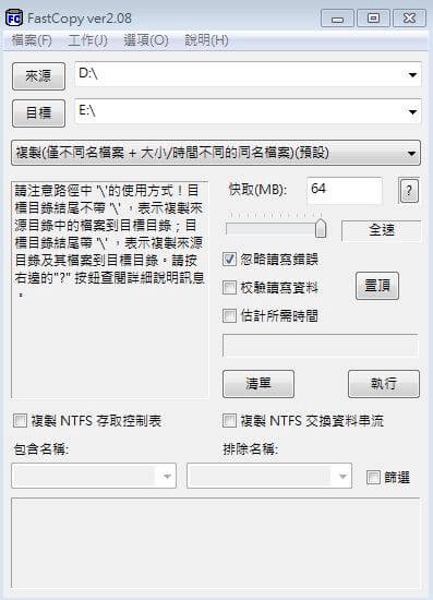 FastCopy是一套方便備份資料的軟體