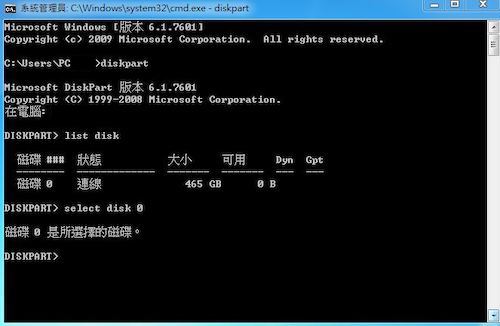CMD輸入select disk指令選擇要清除資料的硬碟