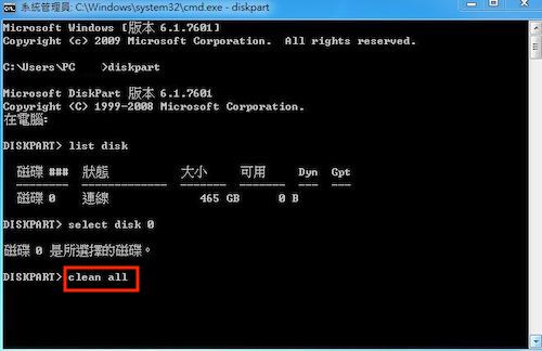 CMD的clean all指令會完整清除選擇磁碟的資料
