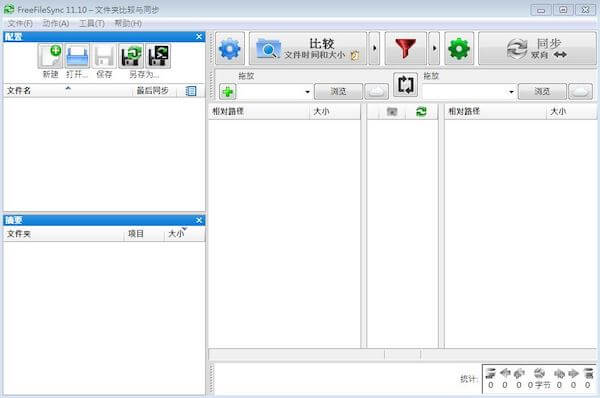 FreeFileSync資料備份軟體可以用於轉移和資料備份的軟體