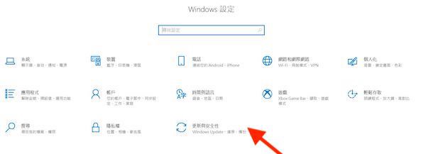 進入後點選更新和安全性的選項