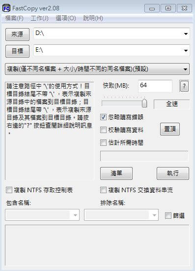 FastCopy是一套用於轉移和備份資料的軟體