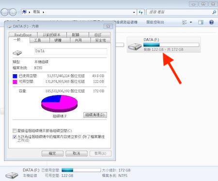 針對需要磁碟重組的磁碟區按右鍵內容