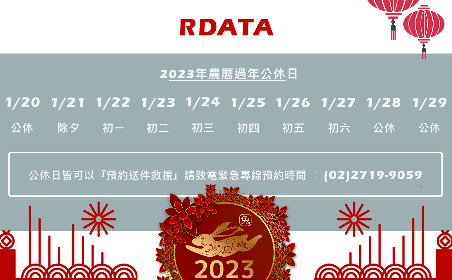 2023農曆過年資訊