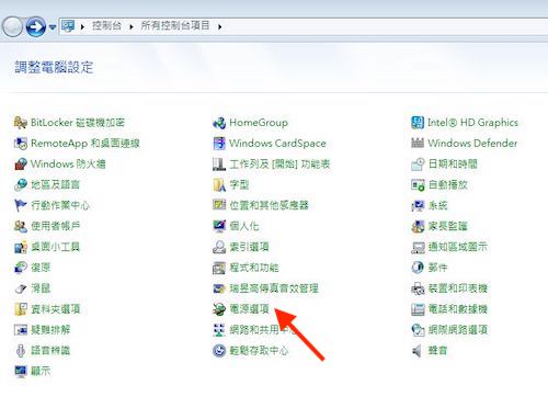 電腦控制台找到電源選項
