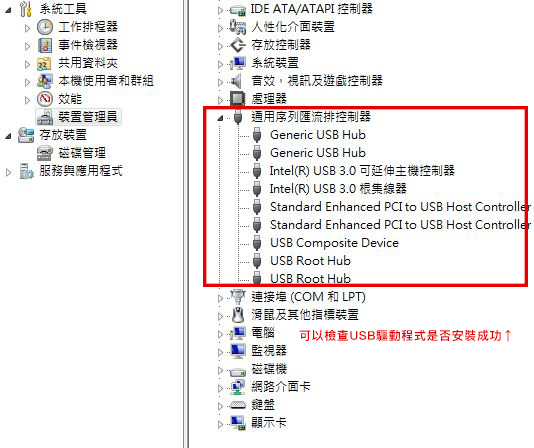 電腦裝置管理員檢查USB驅動程式是否有安裝