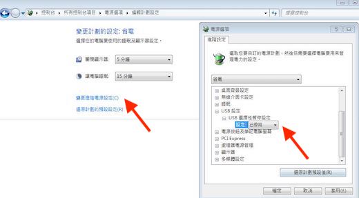 電源選項的USB設定關閉暫停USB的功能