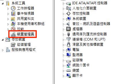 在電腦磁碟管理找到裝置管理員