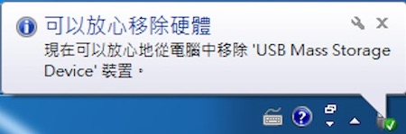 提示此訊息再將外接硬碟拔掉