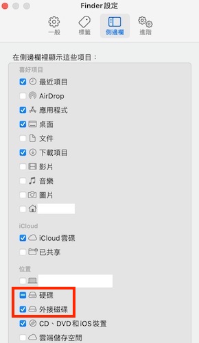 Mac讀不到外接硬碟可能是Finder沒有設定顯示