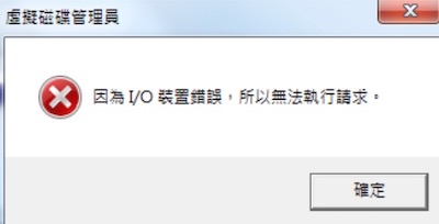 電腦跳出I-O錯誤訊息可以嘗試修復