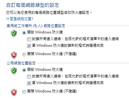 電腦開啟防火牆和安裝防毒軟體增加保護力